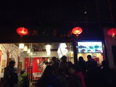 iphone_upload_pic-赵元章肉骨烧(山塘街店)