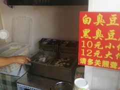 -无声臭豆腐(大井1号店)