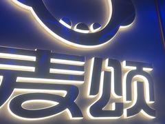-唱吧麦颂KTV(黄兴步行街店)