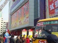 -大润发(王庄店)