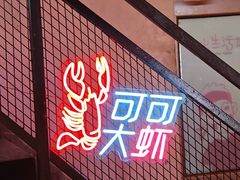 -早酒肖汉老味拌面