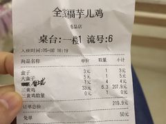 账单-佘记全家福芋儿鸡(向阳街总店)