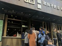 等位区-放哈·甜醅子奶茶创造者(正宁路店)