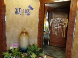 -弗蕾亚·和月月子调理院(东湖店)