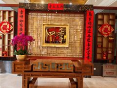 -民族饭店-四季餐厅