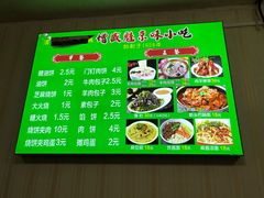 菜单-增盛魁小吃店