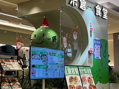 -米仓食堂(凯德广场店)