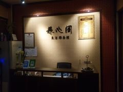 -养心阁足道馆(火宫殿一店)