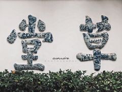 -成都杜甫草堂博物馆