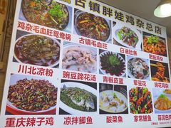 -胖娃古镇鸡杂(磁器口总店)