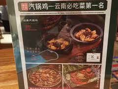 -云海肴·汽锅鸡·云南菜(美罗城店)