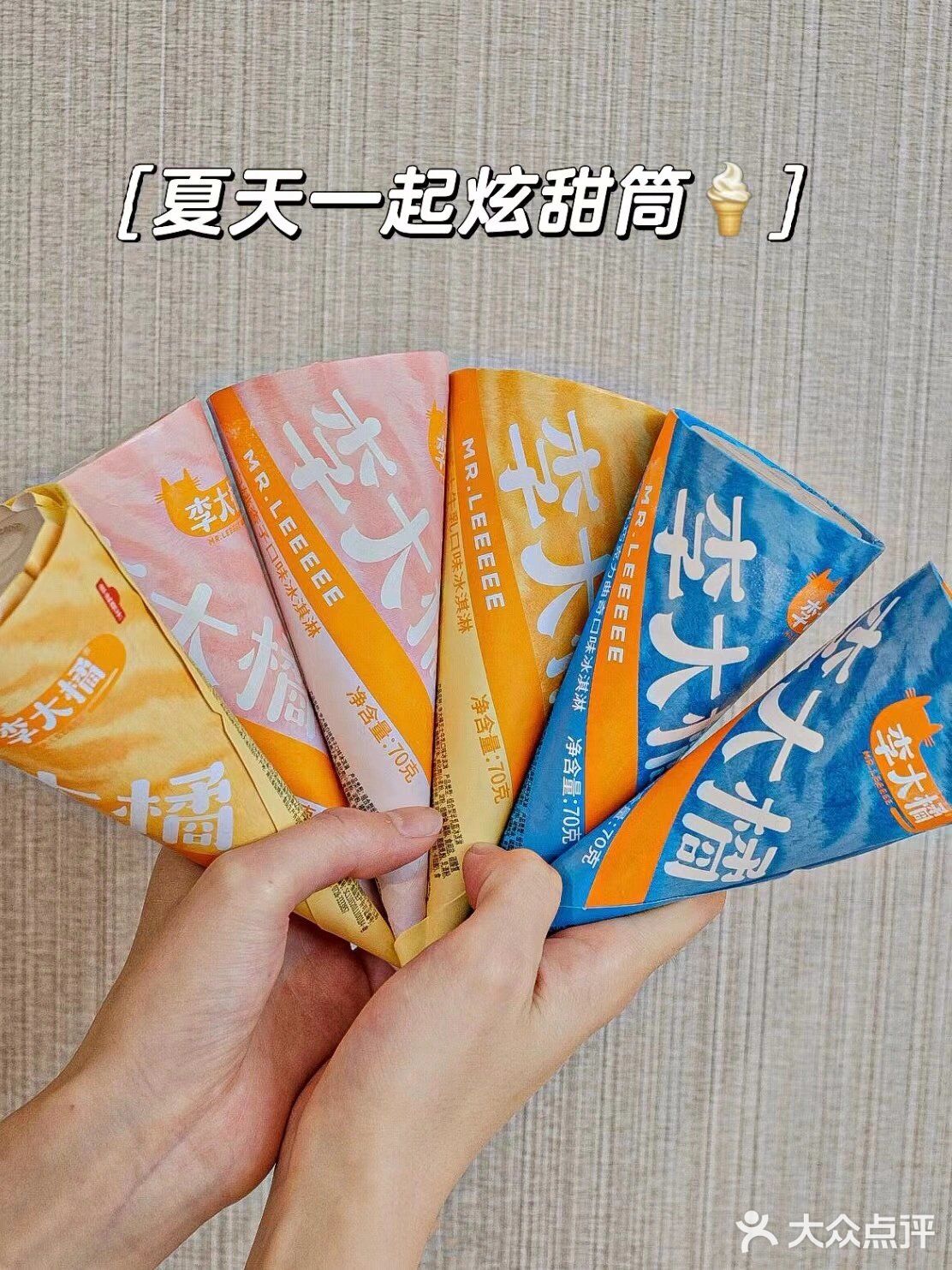 比脆皮甜筒更好吃的是软皮甜筒🍦！！不踩雷！！