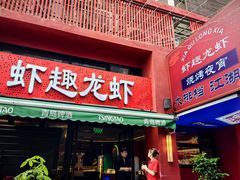 -京悦南门涮羊肉·羊蝎子火锅(田林路店)