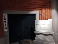 -上海公安博物馆