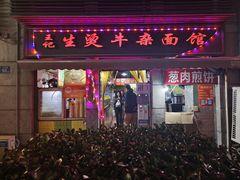 -王记生烫牛杂面馆(兰陵路店)