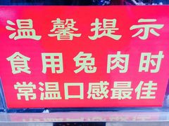 -王妈手撕烤兔