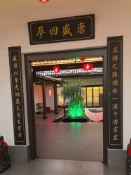 点击看大图 -特味村·宴会厅(生态园店)