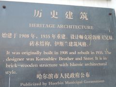 -哈尔滨道外清真寺
