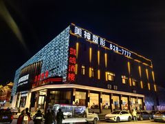 -凯鸽酒楼(大同振兴街店)