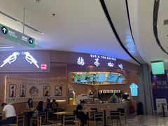 -鹊茶咖啡•新中式(深圳首店)