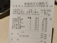 -香港池仔记肠粉王(博多新记襄阳南路店)