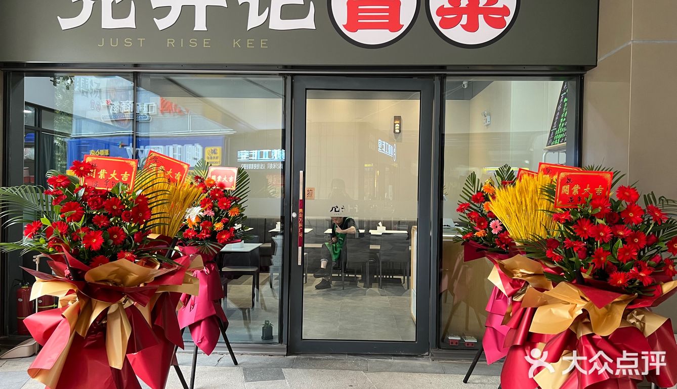 允升记冒菜馆