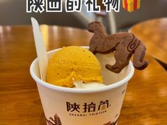 油泼辣子味儿冰激凌-陕拾叁-西安糕点(大雁塔店)