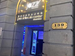 -林肯爵士乐上海中心 Jazz at Lincoln Center Shanghai