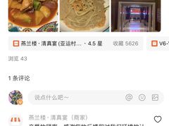 -燕兰楼·清真西北融合菜(亚运村店)