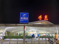 -德宏芒市国际机场