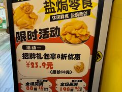 -开心焗·盐焗零食(南京中央商场新街口店)