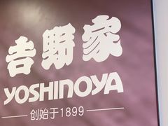 -吉野家(复兴路第二餐厅店)
