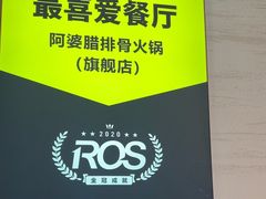 -阿婆情腊排骨火锅(金虹路店)