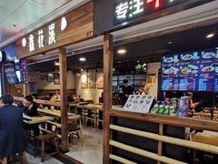 门面-鑫花溪牛肉米粉(人民广场店)