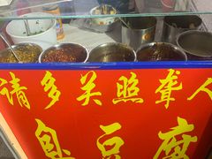 门面-无声臭豆腐(大井1号店)