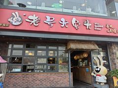-老号尤兔头(幸福店)