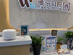 -维乐口腔·埃齐门诊(静安店)
