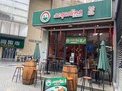 -acquolina·阿果里呐意大利比萨店(紫薇尚层店)