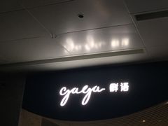 门面-gaga(金光华店)