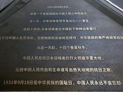-沈阳“九·一八”历史博物馆