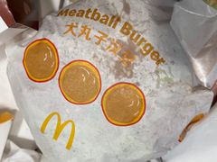 大丸子汉堡-麦当劳(东大桥店)