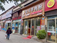 -杨百碗合川羊肉粉(奥园国际城店)
