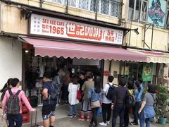 门面-世记咖啡(氹仔外卖店)