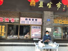 门面-盘飧市(春熙路店)
