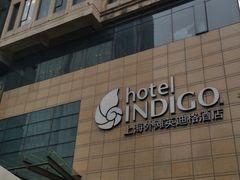 -上海外滩英迪格酒店