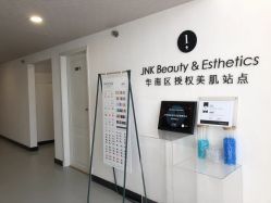 -JNK皮肤管理中心