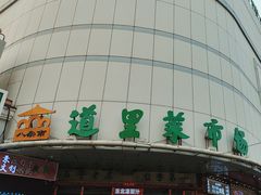 -道里菜市场