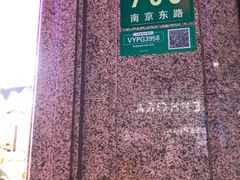 -泰康食品(南京东路店)