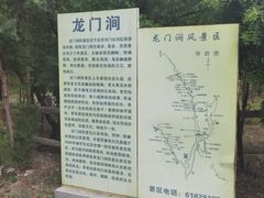 -龙门涧景区