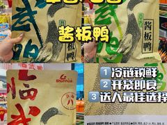 -郴州特产舜华临武鸭(郴州西站店)